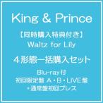 【送料無料】【初回仕様あり】[CD]/King & Prince/【同時購入特典付き】Waltz for Lily [Blu-ray付初回限定盤 A・B・LIVE盤+通常盤初回プレス] [4形態一