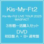 ショッピング購入 【送料無料】【初回仕様あり】[DVD]/Kis-My-Ft2 (キスマイフットツー)/Kis-My-Ft2 LIVE TOUR 2025 MAGFACT [DVD 初回盤A・B+通常盤] [3形態一括購入セッ