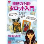[ бесплатная доставка ][DVD]/ хобби образование / таро введение 