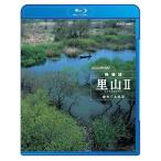 [ бесплатная доставка ][Blu-ray]/ документальный /NHK специальный изображение поэзия . гора II жизнь ... вода сторона [Blu-ray]