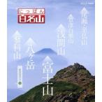 [ бесплатная доставка ][Blu-ray]/ хобби образование /.... 100 название гора Kanto . сторон гора (2)