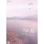 [ бесплатная доставка ][DVD]/ документальный / пустой . Sakura ~ небо пустой. . человек Sakura. весна ...~