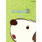 [ бесплатная доставка ][DVD]/ аниме / little * коричневый ro2 Adventure in the Middle World Vol.3 ограничение есть жизнь 