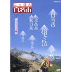 [ бесплатная доставка ][DVD]/ хобби образование /.... 100 название гора Chuubu * Япония Alps. гора (3)