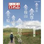 【送料無料】[DVD]/趣味教養/にっぽん百名山 関東周辺の山 (3)