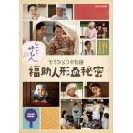 【送料無料】[DVD]/TVドラマ/とと