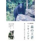 [ бесплатная доставка ][DVD]/ документальный /NHK специальный лес. . человек есть nowagma~.... ... корзина история ~