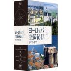 [ бесплатная доставка ][DVD]/BGV/ Europe пустой . путешествие DVD BOX