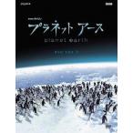 プラネットアース DVD 3巻セット 国内盤DVD] プラネットアース DVD BOX 3 [4枚組] - 最安値・価格比較