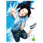 【送料無料】[DVD]/TVドラマ/連続テレビ小説 半分、青い。 完全版 DVD BOX1 完全版 BOX 1