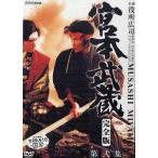 宮本武蔵 完全版 DVD-BOX 第二集 - 最安値・価格比較 - Yahoo!ショッピング