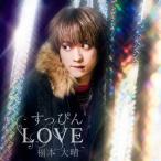 【送料無料】【初回仕様あり】[CD]/福本大晴/すっぴんLOVE LIVE DVD盤 [CD+DVD]