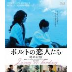 【送料無料】[Blu-ray]/邦画/ポルトの恋人たち 時の記憶