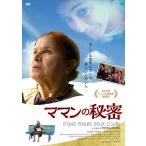 【送料無料】[DVD]/洋画/ママンの秘密