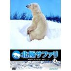 [ бесплатная доставка ][DVD]/ документальный / север высшее Safari withnai гель *ma-venvol.3