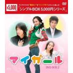 ショッピングマイガール 【送料無料】[DVD]/TVドラマ/マイ・ガール DVD-BOX 2
