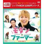 モダンファーマー DVD-BOX シンプルBOX 5 000円シリーズ (2BOXセット