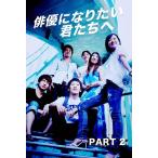 [ бесплатная доставка ][DVD]/ хобби образование /. super став хочет ....PART2