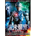 [DVD]/ западное кино / будущее полиция Future X-cops HD тормозные колодки версия 
