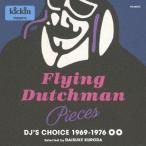 【送料無料】[CD]/オムニバス/KICKIN PRESENTS FLYING DUTCHMAN PIECES: DJ'S CHOICE 1969-1976