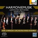 【送料無料】[SACD]/NHK交響楽団メンバーによる管楽アンサンブル/ベートーヴェン: 交響曲第7番、他《管楽アンサンブル版》 [HQ-Hybrid CD]