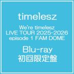 ショッピングブルーレイ 【送料無料】[Blu-ray]/timelesz/We're timelesz LIVE TOUR 2025-2026 episode 1 FAM DOME [初回限定盤]