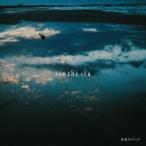 【送料無料】[CD]/灰色ロジック/see the sea