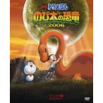 映画ドラえもん のび太の恐竜 2006 (初回生産限定スペシャル版) 藤子F