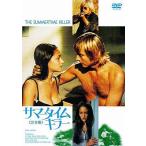 [ бесплатная доставка ][DVD]/ западное кино /sa Mata im killer совершенно версия 