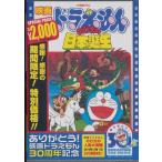 [ бесплатная доставка ][DVD]/ani фильм Doraemon рост futoshi. Япония рождение [ время ограничено производство / дешевая версия ]