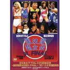 【送料無料】[DVD]/プロレス(全日本)/全日本女子プロレス25周年記念/伝説のDVDシリーズ〜国技館超 女伝説St.FINAL〜'93・12・6 両国国技館 [廉価版]