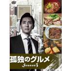 【送料無料】[DVD]/TVドラマ/孤独のグルメ Season3 DVD-BOX