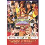 【送料無料】[DVD]/プロレス(その他)/全日本女子プロレス/伝説のDVDシリーズ BIG EGG WRESTLING UNIVERSE 〜憧夢超女大戦〜 '94・11・20 東京ドーム [廉価版]