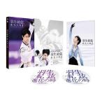 【送料無料】[DVD]/羽生結弦/羽生結弦「進化の時」