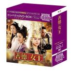 [DVD]/TVドラマ/善徳女王 ＜ノーカット完全版＞ コンパクトDVD-BOX 1 [期間限定スペシャルプライス版]