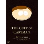 サウスパーク　The Cult Of Cartman～カートマンの黒い経典〜 SouthPark The Cult Of Cartman ~カートマンの黒い教典~ サウスパーク