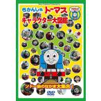[ бесплатная доставка ][DVD]/ Kids / паровозик Томас герой большой иллюстрированная книга ~sodo- остров. . серп кама большой набор!!~