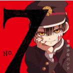 [CD]/地縛少年バンド (生田鷹司×オーイシマサヨシ×ZiNG)/No.7 [DVD付初回限定盤]