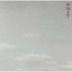 【送料無料選択可】[CD]/森田童子/FM東京 パイオニア・サウンドアプローチ実況録音盤