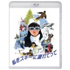 [ бесплатная доставка ][Blu-ray]/ японское кино / я . лыжи . полосный ....