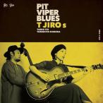 【送料無料】[CD]/T字路s/PIT VIPER BLUES