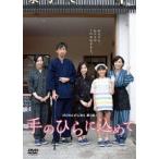 【送料無料】[DVD]/邦画/映画「手のひらに込めて」