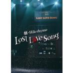【送料無料】[DVD]/Hilcrhyme/劇・Hilcrhyme -Lost love song- [通常版]