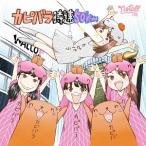 [CD]/notall/カピバラ時速50km / 君にDA-DA-DAN [TYPE-A]