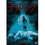 [DVD]/洋画/デスリング