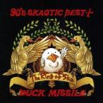 【送料無料】[CD]/DUCK MISSILE/90's SKAOTIC BEST +