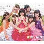[CDA]/全力Girl☆なななな/全力Girl☆なななな 1stシングル「全力Girl」