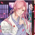 【送料無料】[CD]/ドラマCD (切木Lee)/大人のメルヘン和 鶴さんの恩返し〜愛が深い彼〜