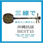 [ бесплатная доставка ][CDA]/ сборник / shamisen ... хочет .. хочет Okinawa фолк BEST