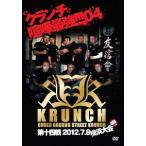[ бесплатная доставка ][DVD]/ боевые искусства /KRUNCH no. 14 битва 2012.7.8 Yokohama собрание 